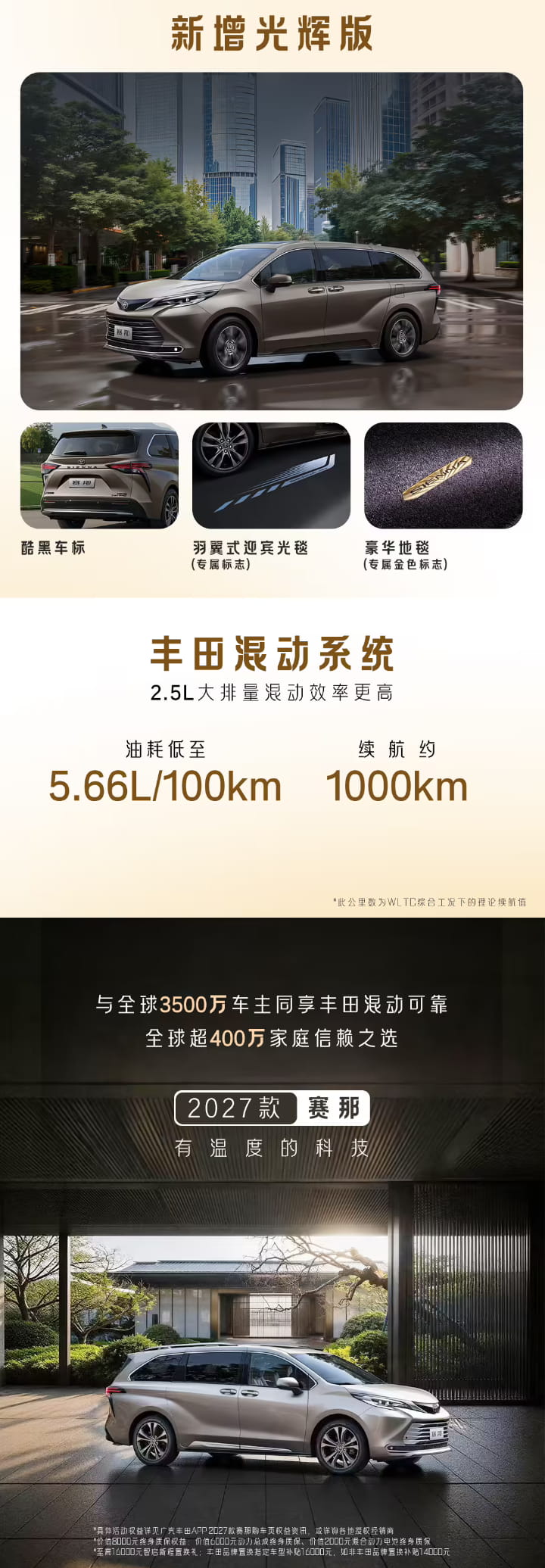 2027款广汽丰田赛那正式上市！蓝牌新能源定位 入门新增四驱版本24.28万起